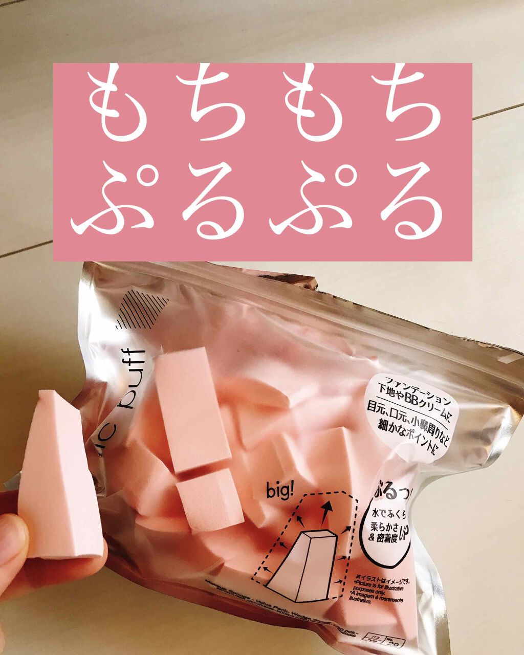 メイクアップスポンジ(バリューパック ウェッジ型 30個)/DAISO/パフ・スポンジを使ったクチコミ（1枚目）