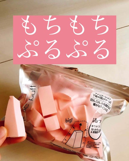 メイクアップスポンジ(バリューパック ウェッジ型 30個)/DAISO/パフ・スポンジを使ったクチコミ(1枚目)