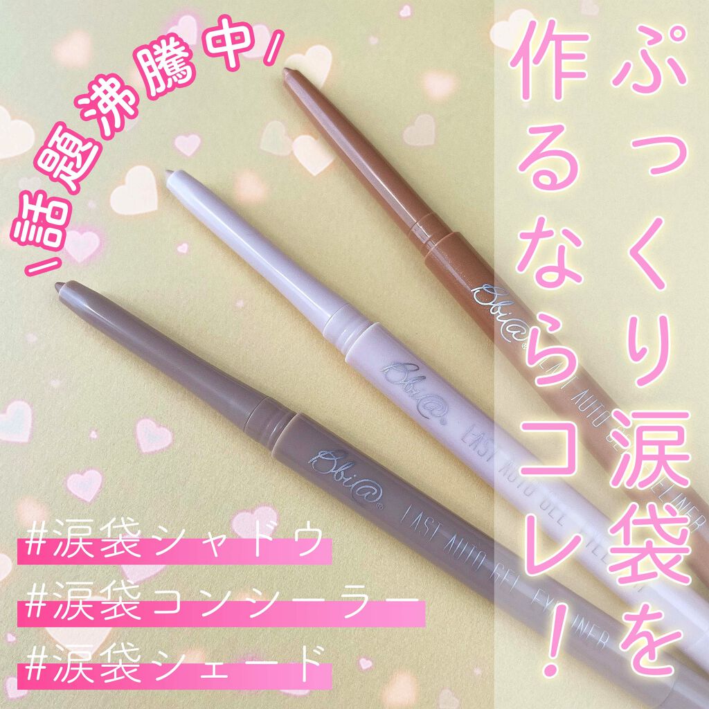 ラストオート ジェルアイライナー/BBIA/ジェルアイライナーを使ったクチコミ（1枚目）