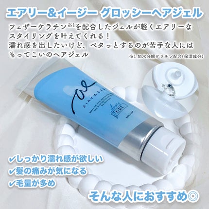 グロッシーヘアジェル/エアリー&イージー/ヘアジェルを使ったクチコミ(2枚目)