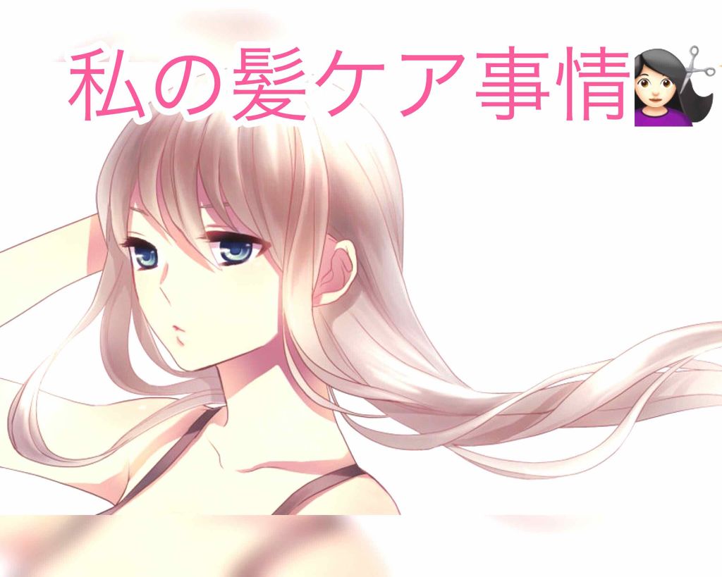 ナイトリペアトリートメント(縮毛・くせ毛用)/スリーク by サラサロン/アウトバストリートメントを使ったクチコミ(1枚目)