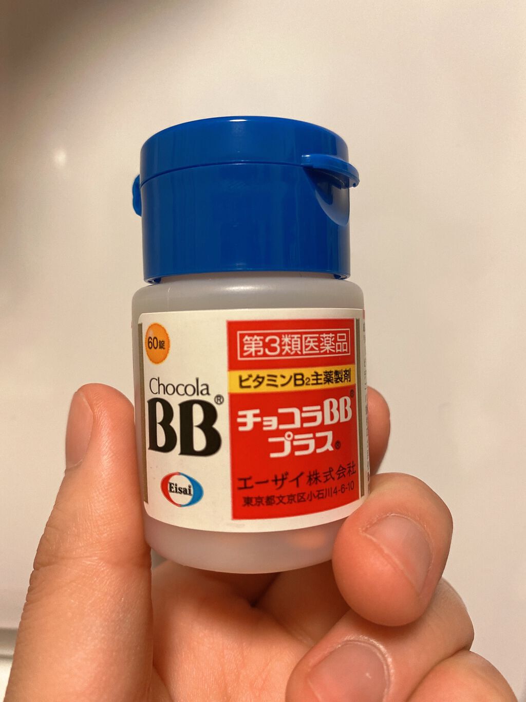 チョコラBBプラス (医薬品)/チョコラBB/その他を使ったクチコミ（1枚目）