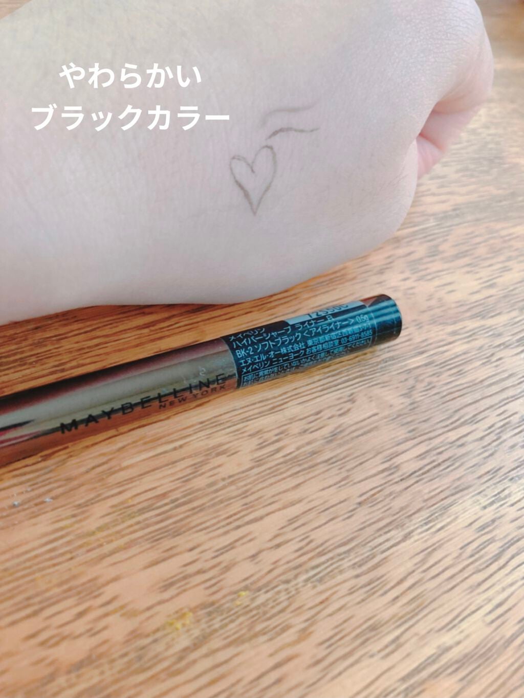 ハイパーシャープ ライナー R/MAYBELLINE NEW YORK/リキッドアイライナーを使ったクチコミ(2枚目)