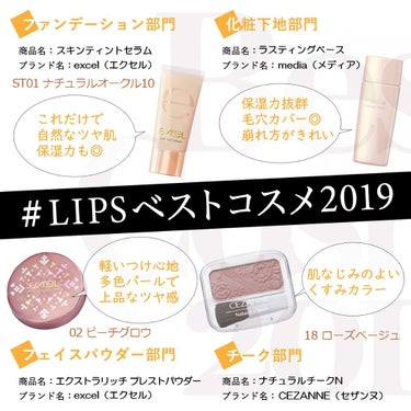 ベストコスメ2019第2弾です。
#LIPSベストコスメ2019