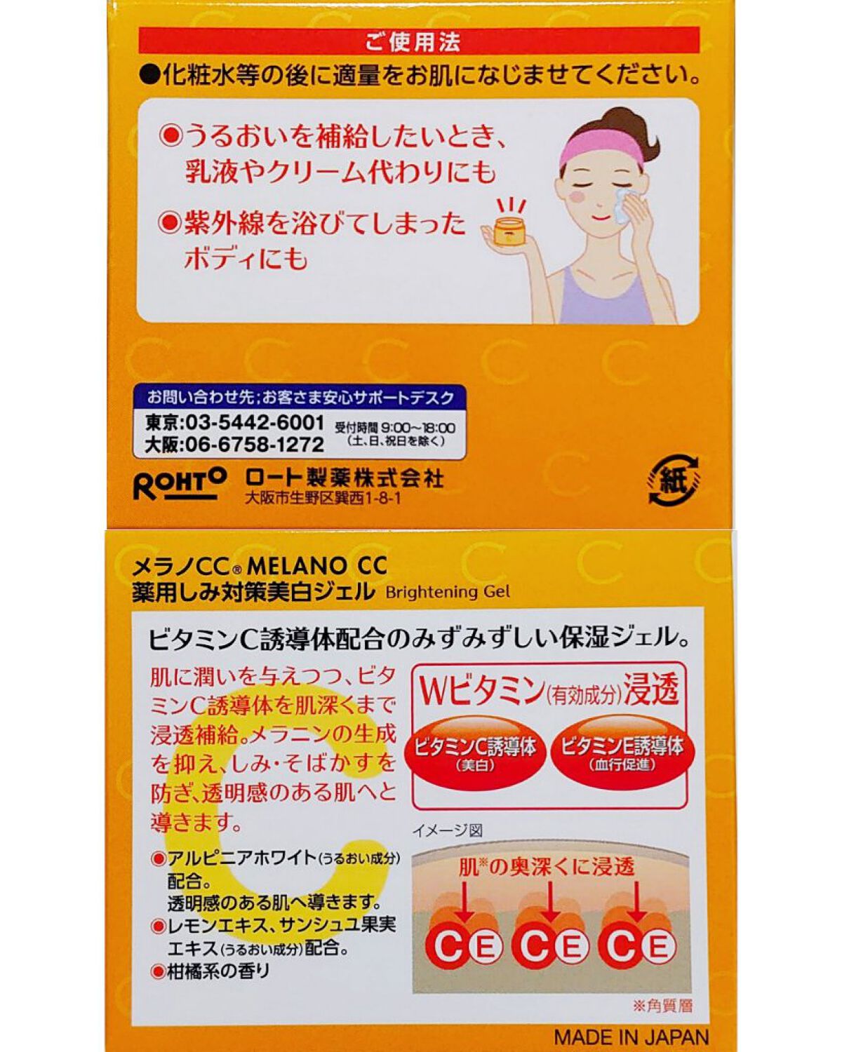 薬用しみ対策美白ジェル/メラノCC/フェイスクリームを使ったクチコミ（3枚目）