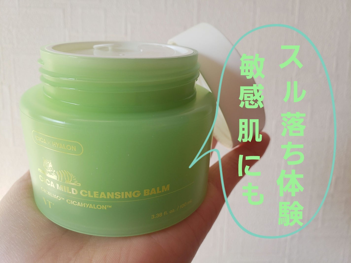 シカマイルドクレンジングバーム/VT/クレンジングバームを使ったクチコミ(1枚目)