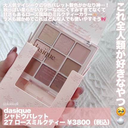 シャドウパレット/dasique/アイシャドウパレットを使ったクチコミ(2枚目)