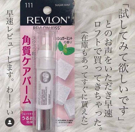 レブロン キス シュガー スクラブ/REVLON/リップスクラブを使ったクチコミ(2枚目)