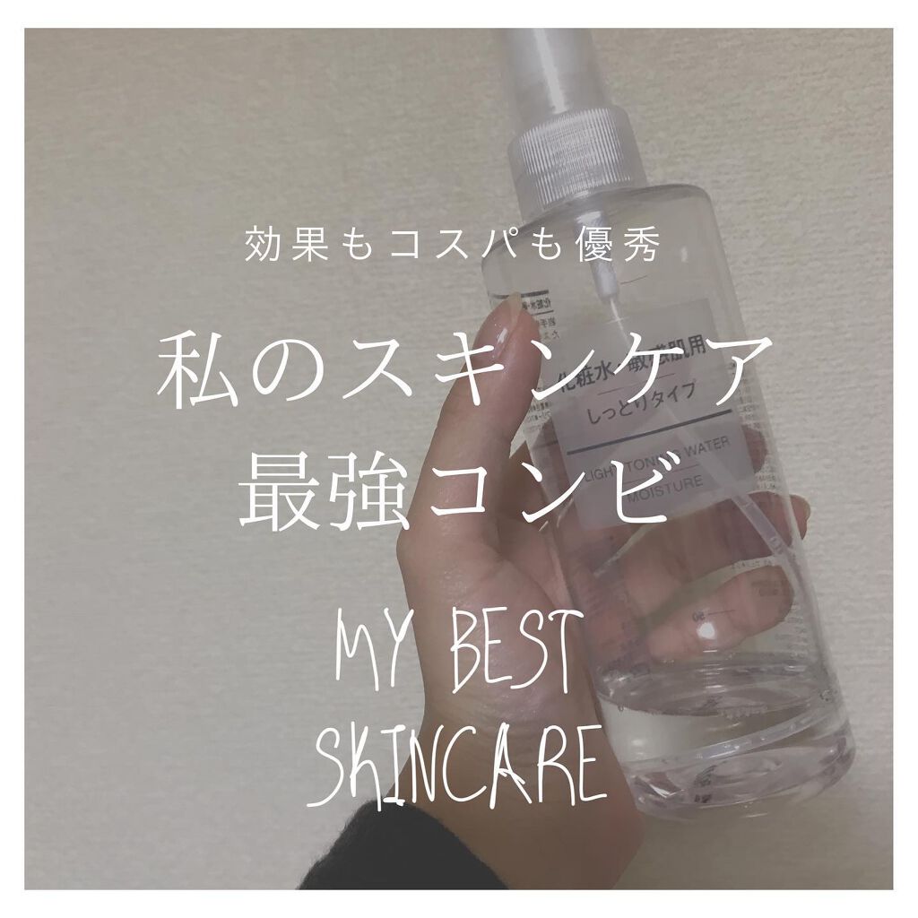 化粧水・敏感肌用・高保湿タイプ/無印良品/化粧水を使ったクチコミ（1枚目）