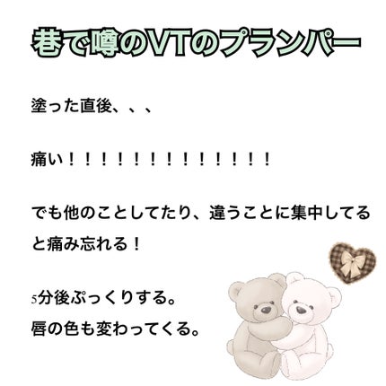 リードルS リッププランパーエキスパート/VT/リッププランパーを使ったクチコミ(4枚目)