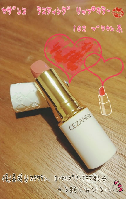 ラスティング リップカラーN/CEZANNE/口紅を使ったクチコミ(1枚目)