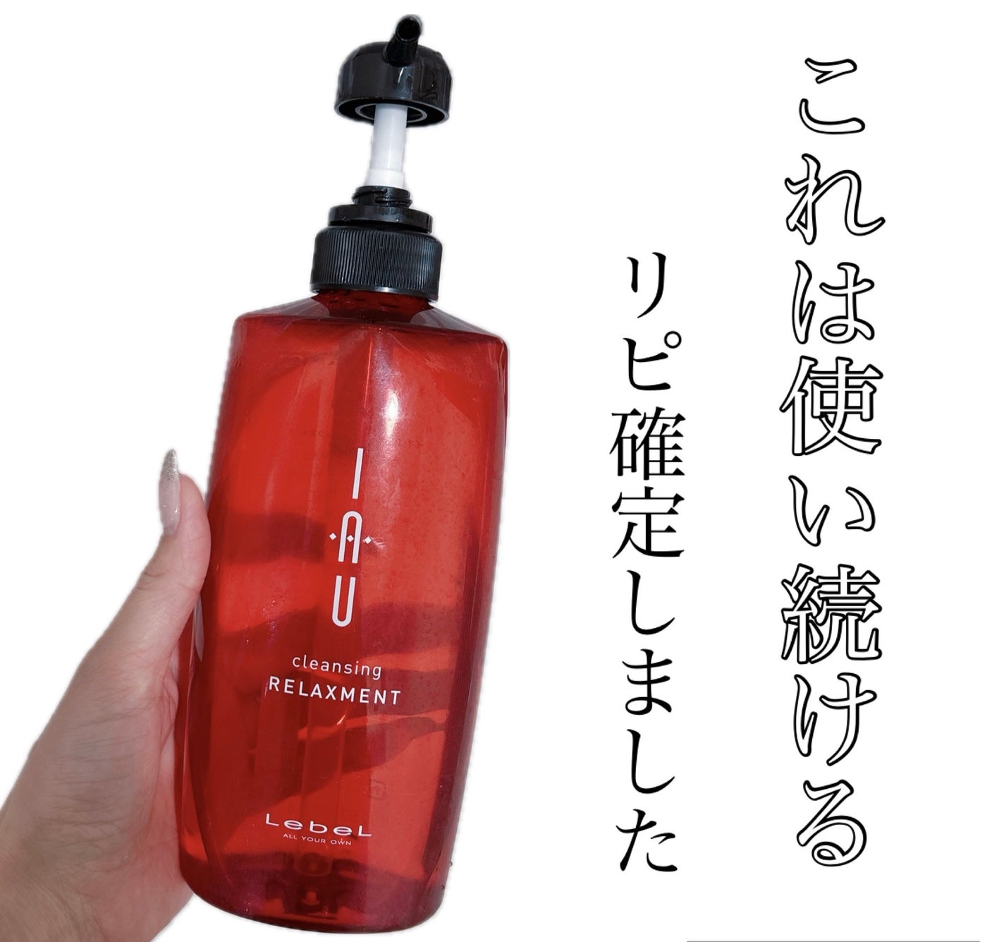 イオ クレンジング リラックスメント シャンプー/LebeL/サロンシャンプーを使ったクチコミ(1枚目)