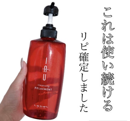 イオ クレンジング リラックスメント シャンプー/LebeL/サロンシャンプーを使ったクチコミ(1枚目)