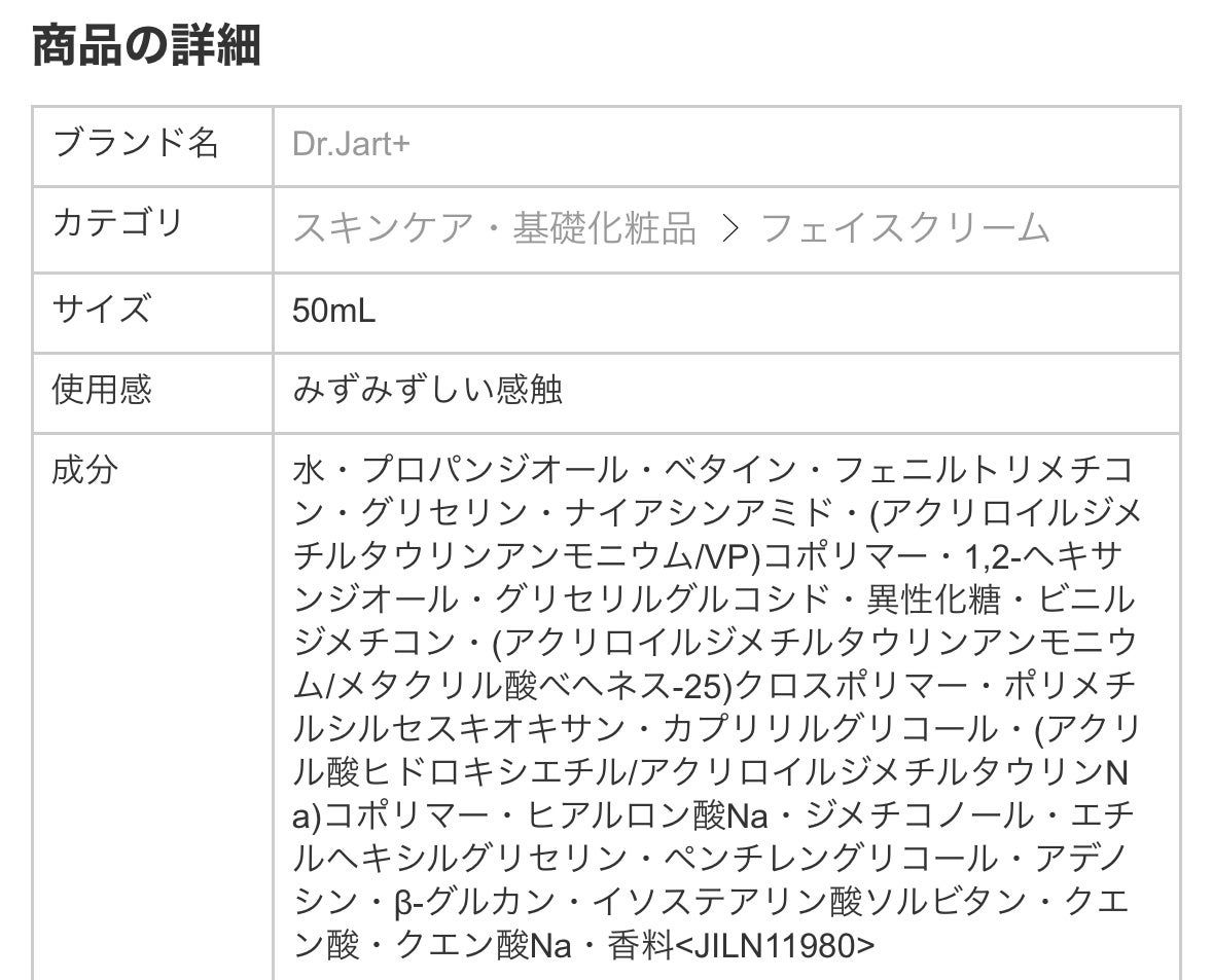 バイタル ハイドラ ソリューション ウォータークリーム/Dr.Jart+/フェイスクリームを使ったクチコミ(4枚目)