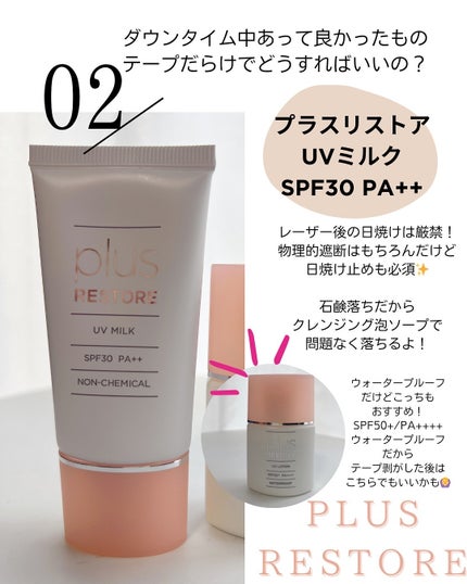 UVローション/PLUSRESTORE/日焼け止めローションを使ったクチコミ(7枚目)