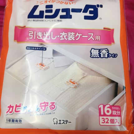ムシューダ 引き出し・衣装ケース用/エステー/その他を使ったクチコミ(1枚目)