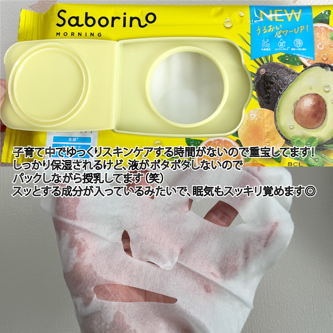 目ざまシート N 32枚入り/サボリーノ/シートマスク・パックを使ったクチコミ（2枚目）