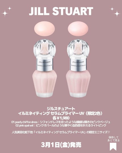 ジルスチュアート イルミネイティング セラムプライマー UV/JILL STUART/化粧下地を使ったクチコミ(6枚目)