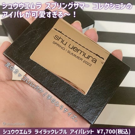 スプリング/サマー コレクション 限定アイパレット2種/shu uemura/アイシャドウパレットを使ったクチコミ(2枚目)