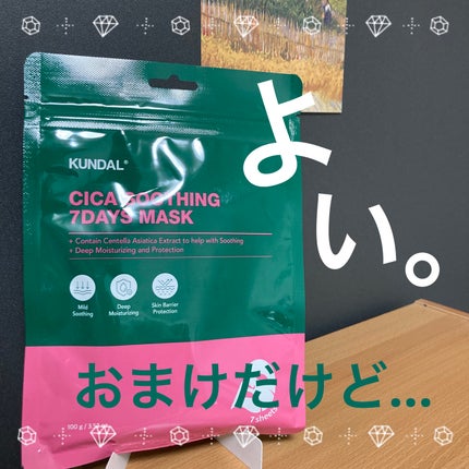 シカスージングマスクパック(7枚)/KUNDAL/シートマスク・パックを使ったクチコミ(1枚目)