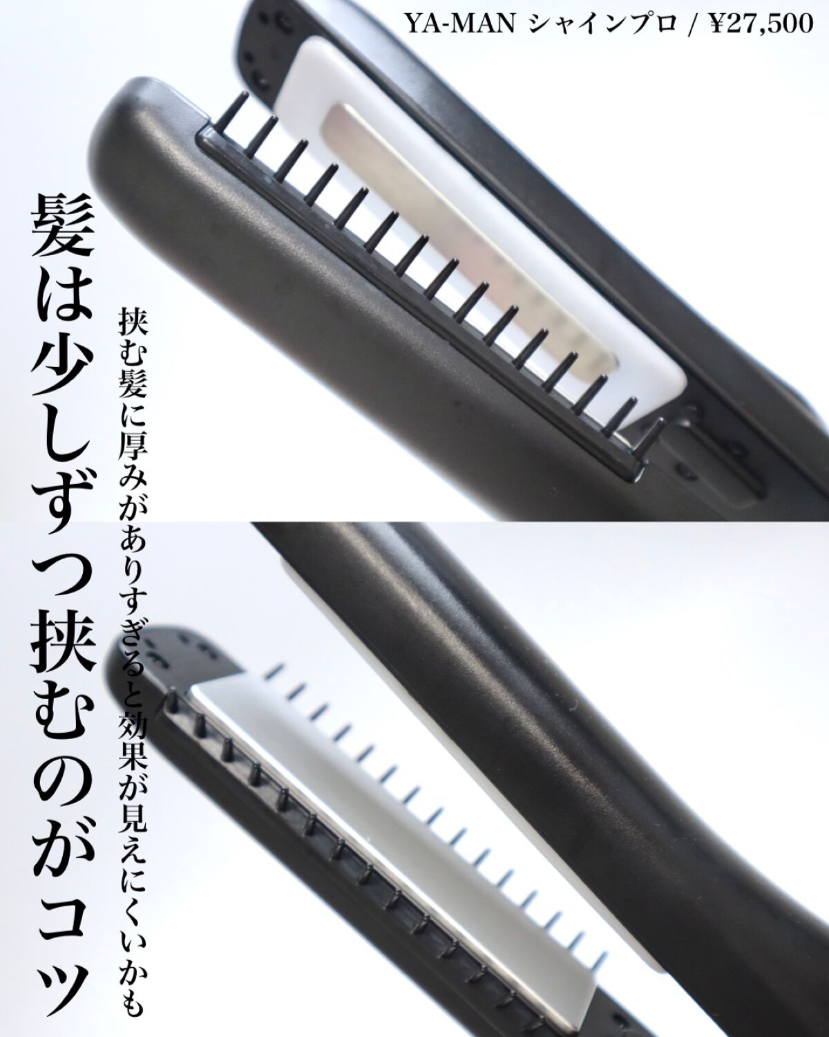 超音波トリートメント シャインプロ/YA-MAN TOKYO JAPAN/その他ヘアアイロンを使ったクチコミ(5枚目)