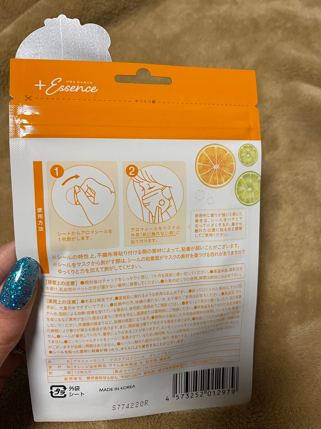 Kanonon on LIPS 「いつものマスクを心地よくマスクに貼るアロマシール+プラスエッセ..」(3枚目)