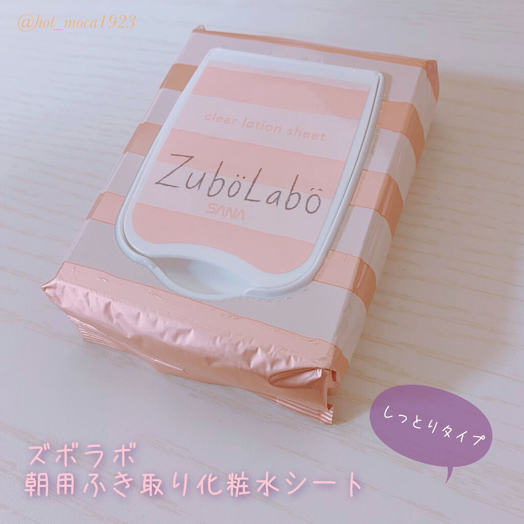 朝用ふき取り化粧水シート しっとりタイプ/ズボラボ/拭き取り化粧水を使ったクチコミ（1枚目）