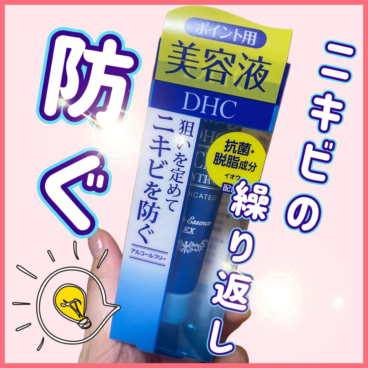 薬用アクネコントロール スポッツエッセンス EX/DHC/美容液を使ったクチコミ(1枚目)