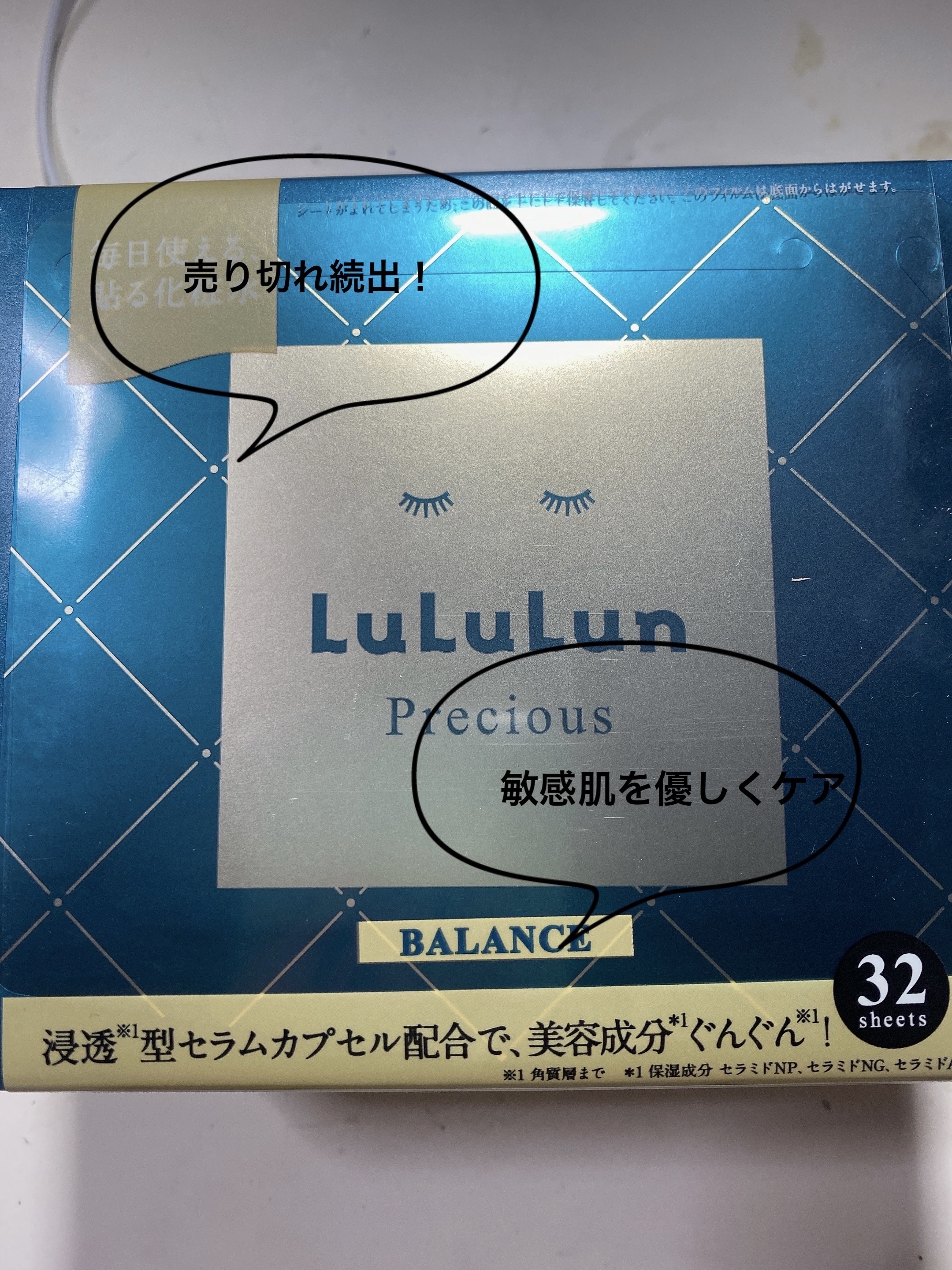 ルルルンプレシャス GREEN(バランス)【旧】/ルルルン/シートマスク・パックを使ったクチコミ（1枚目）