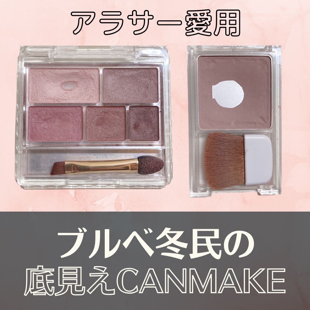 シェーディングパウダー/キャンメイク/シェーディングを使ったクチコミ（1枚目）