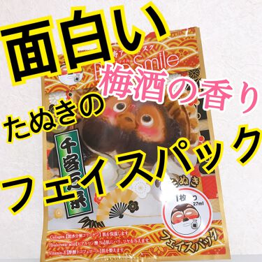 アートマスク Pure Smileの口コミ たぬきの顔になる 梅酒の香りのフェイスパ By かすてらちゃん 普通肌 代前半 Lips