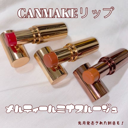 メルティールミナスルージュ/キャンメイク/口紅を使ったクチコミ(1枚目)