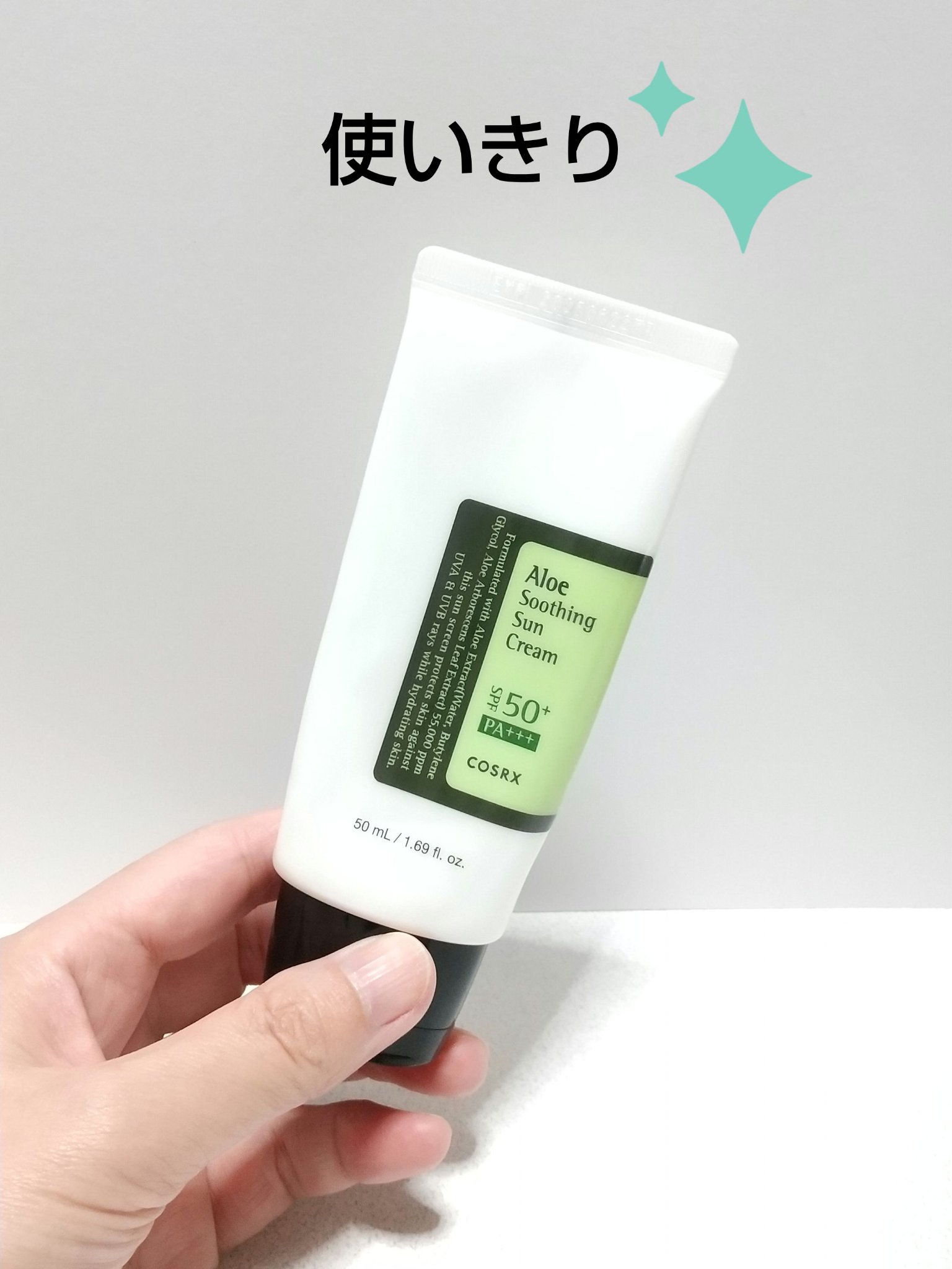 アロエスージングUVクリーム　SPF50+ PA+++/COSRX/日焼け止めクリームを使ったクチコミ（1枚目）