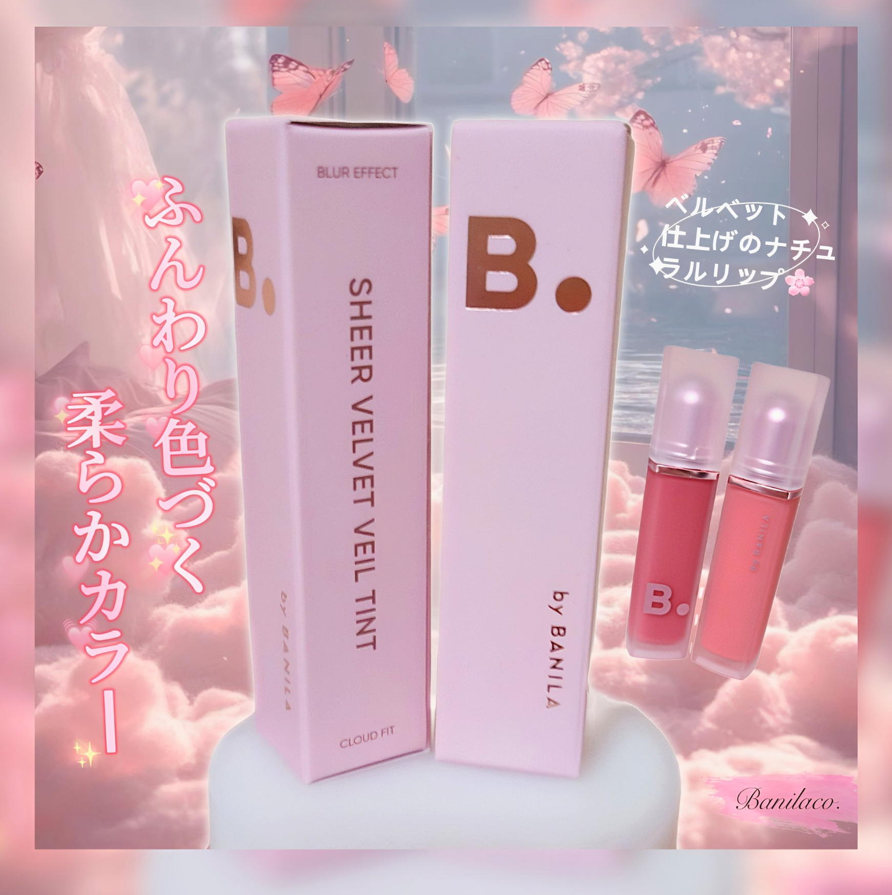 シアーベルベットベールティント /BANILA CO/リップティントを使ったクチコミ（1枚目）