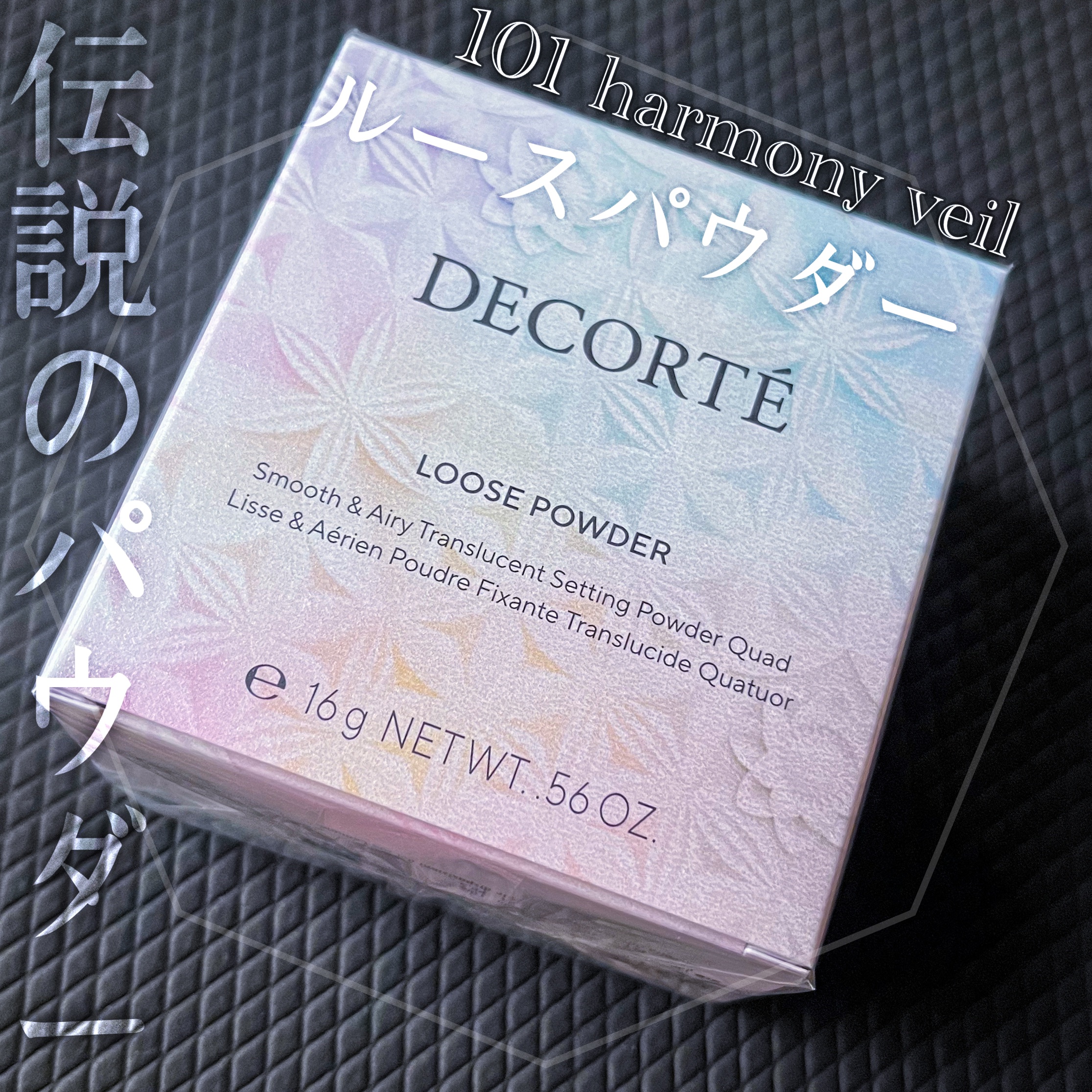ルース パウダー/DECORTÉ/ルースパウダーを使ったクチコミ（1枚目）