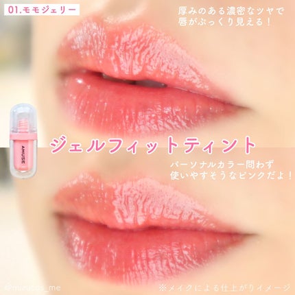 ジェルフィットティント/AMUSE/リップティントを使ったクチコミ(5枚目)