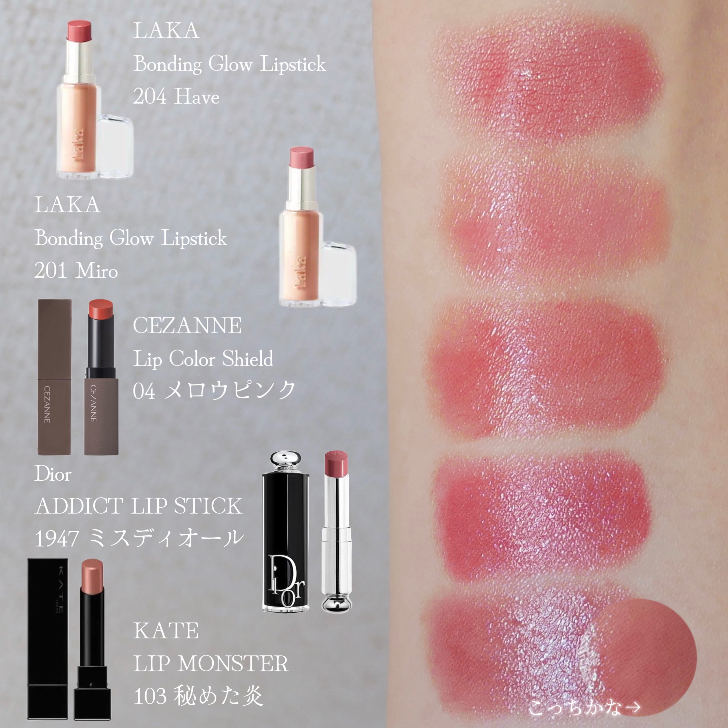 KATE・Dior・CEZANNE・Lakaの口紅を使った口コミ -CEZANNE リップ