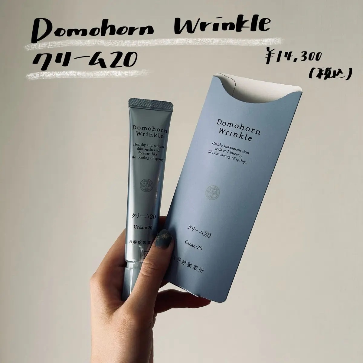 クリーム20/ドモホルンリンクル/フェイスクリームを使ったクチコミ（1枚目）