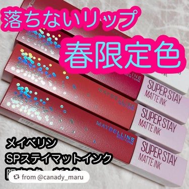 【canady_maruさんから引用】

“落ちないリップ、春限定色が可愛い🌸


MAYBELLINE NEW YORK
SPステイ マットインク
新1色、限定3色


SPステイ マットインクの誕生