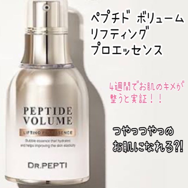 ペプチド ボリューム リフティングプロエッセンス/DR.PEPTI/美容液を使ったクチコミ(1枚目)