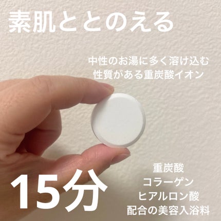 中性重炭酸入浴剤/BARTH/炭酸系入浴剤を使ったクチコミ(2枚目)