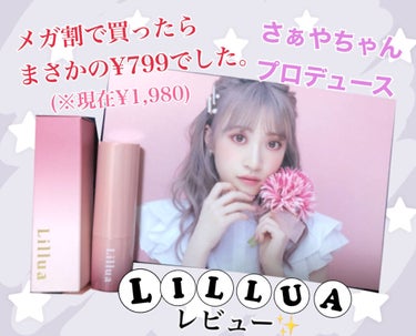 オイルリッチティント/Lillua/口紅を使ったクチコミ（1枚目）