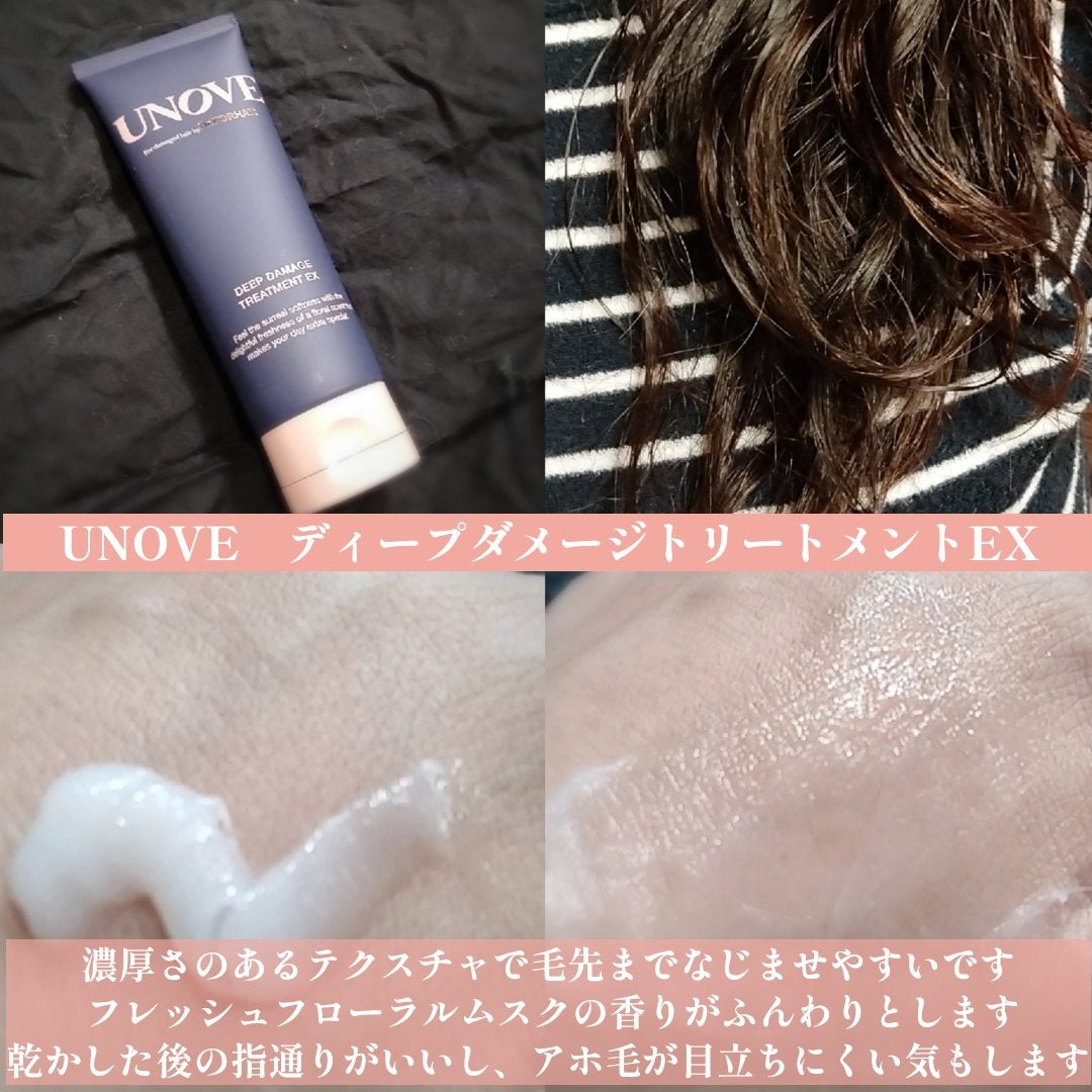 ディープダメージトリートメントEX/UNOVE/洗い流すヘアトリートメントを使ったクチコミ(2枚目)