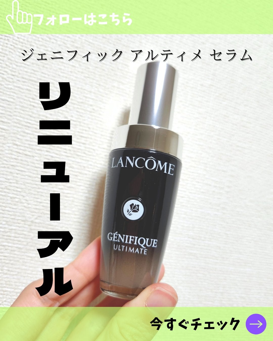 ジェニフィック アルティメ セラム/LANCOME/美容液を使ったクチコミ(1枚目)