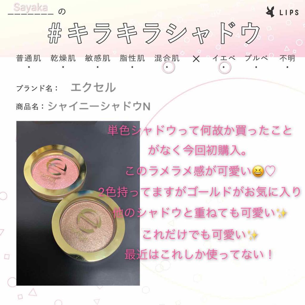 シャイニーシャドウ N SI01ブロンズゴールド/excel/単色アイシャドウを使ったクチコミ（1枚目）