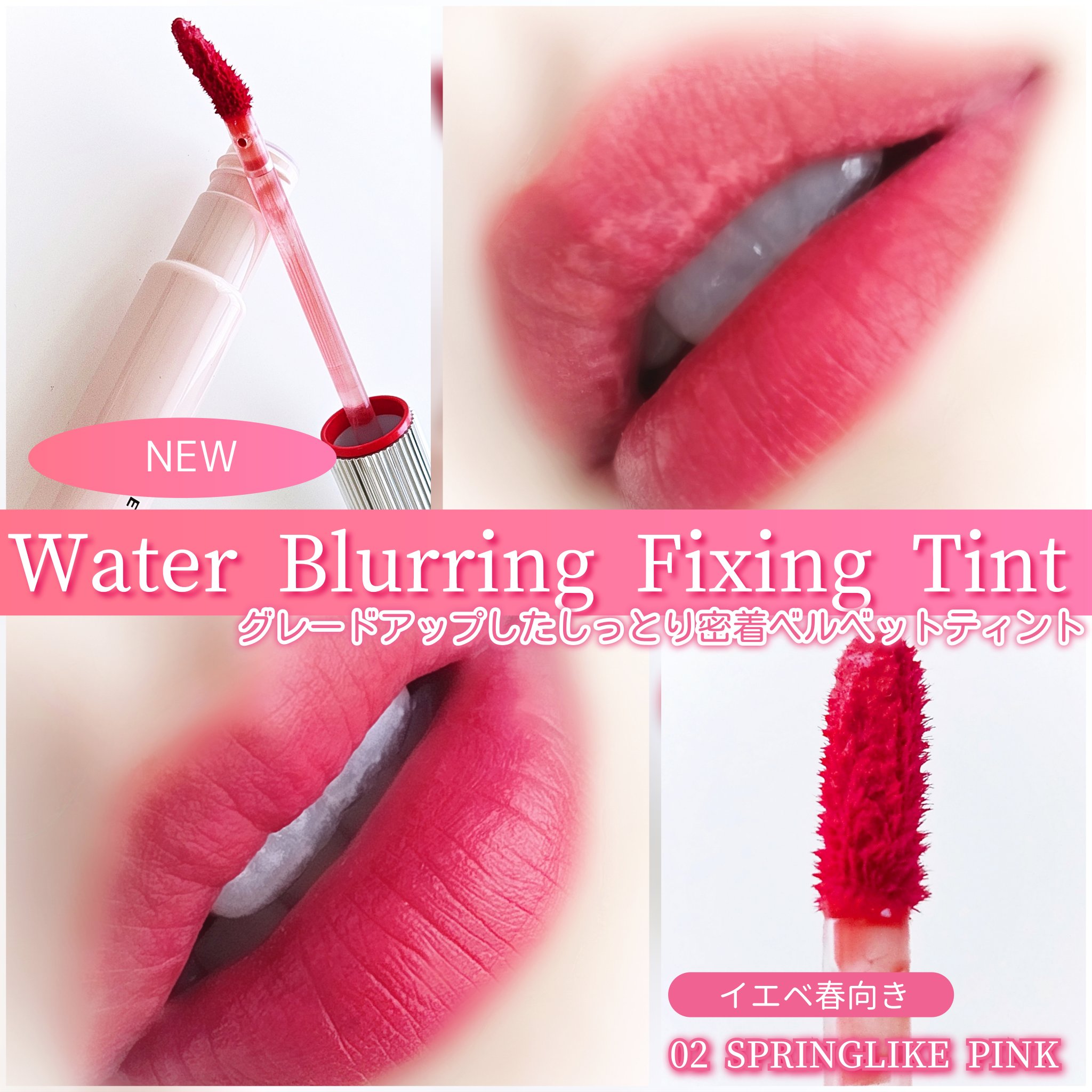 ウォーターブラーリングフィクシングティント/wakemake/リップティントを使ったクチコミ（2枚目）