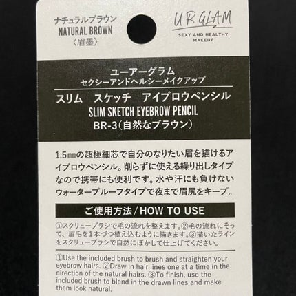 スリムスケッチアイブロウペンシル/U R GLAM/アイブロウペンシルを使ったクチコミ(7枚目)