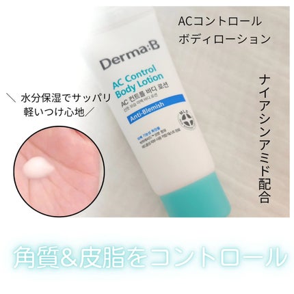 ACコントロールボディミスト/Derma:B/ボディローションを使ったクチコミ(4枚目)