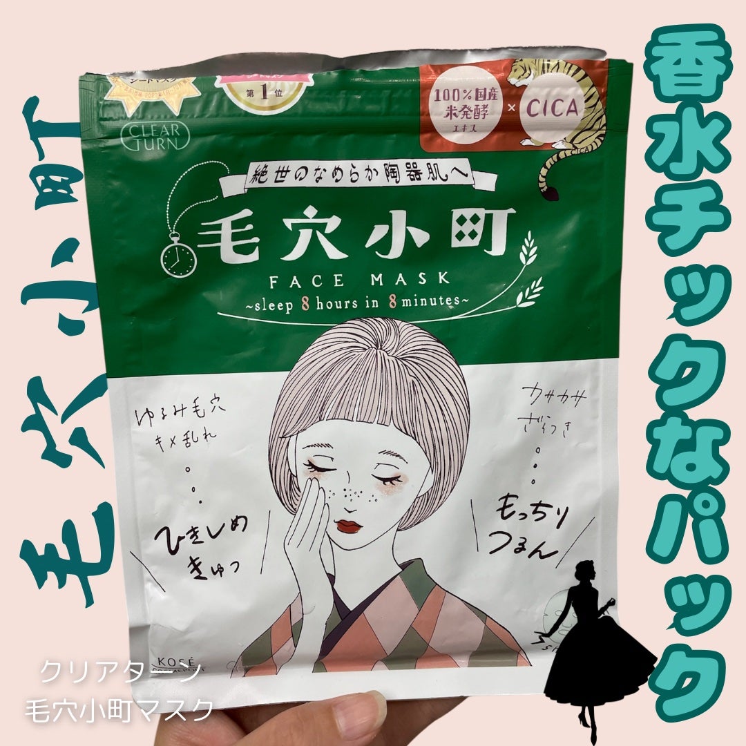 毛穴小町マスク /クリアターン/シートマスク・パックを使ったクチコミ(1枚目)