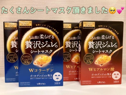 プレミアムプレサ ゴールデンジュレマスク ヒアルロン酸/プレミアムプレサ/シートマスク・パックを使ったクチコミ(1枚目)